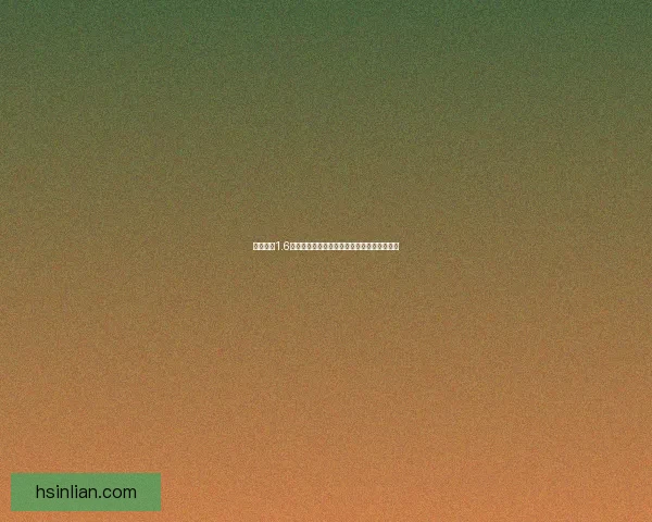 傲斗凌天1.6版本全方位攻略技巧解析助你轻松升级与战斗