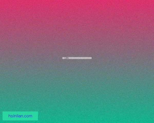 原神4.2版本最新兑换码获取方法与使用攻略详解