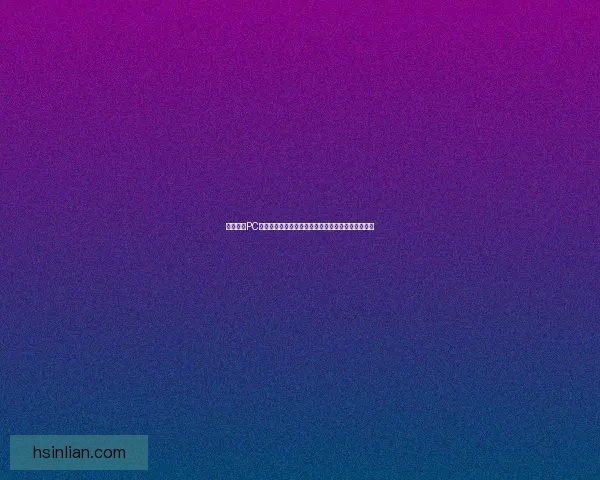 荒野行动PC外挂对游戏公平性与玩家体验的影响分析及应对措施